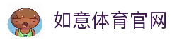 如意体育 - 顶级体育娱乐平台